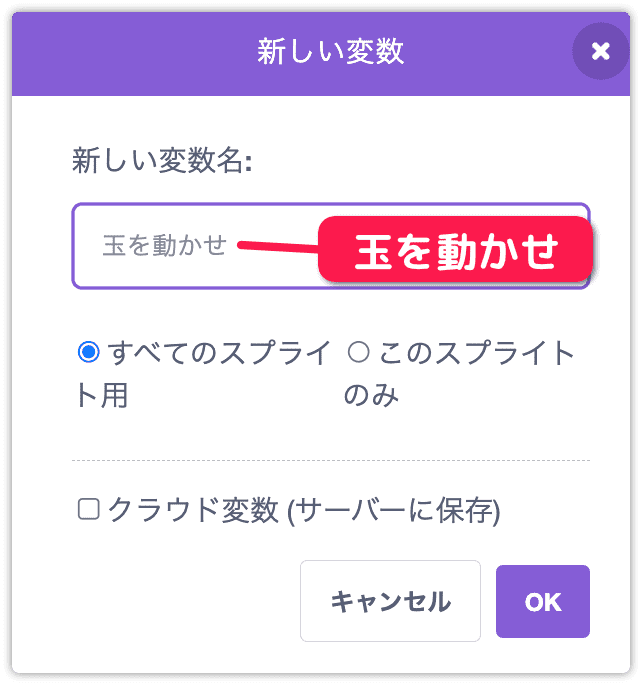 玉を動かせという変数を作る