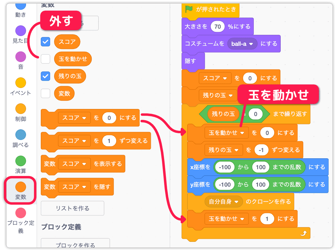 玉を動かせの内容を変える