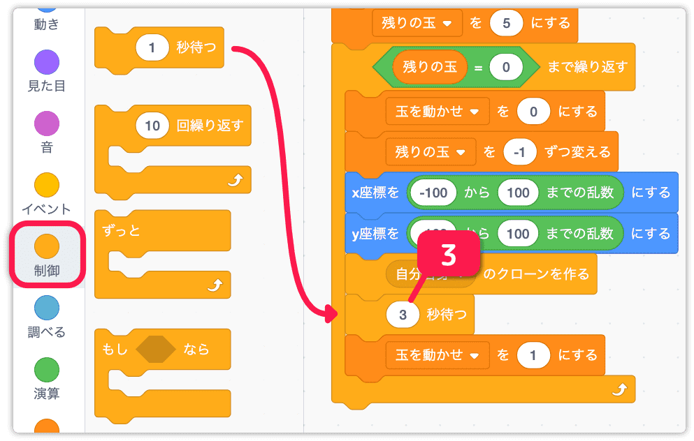 3秒待つを入れる