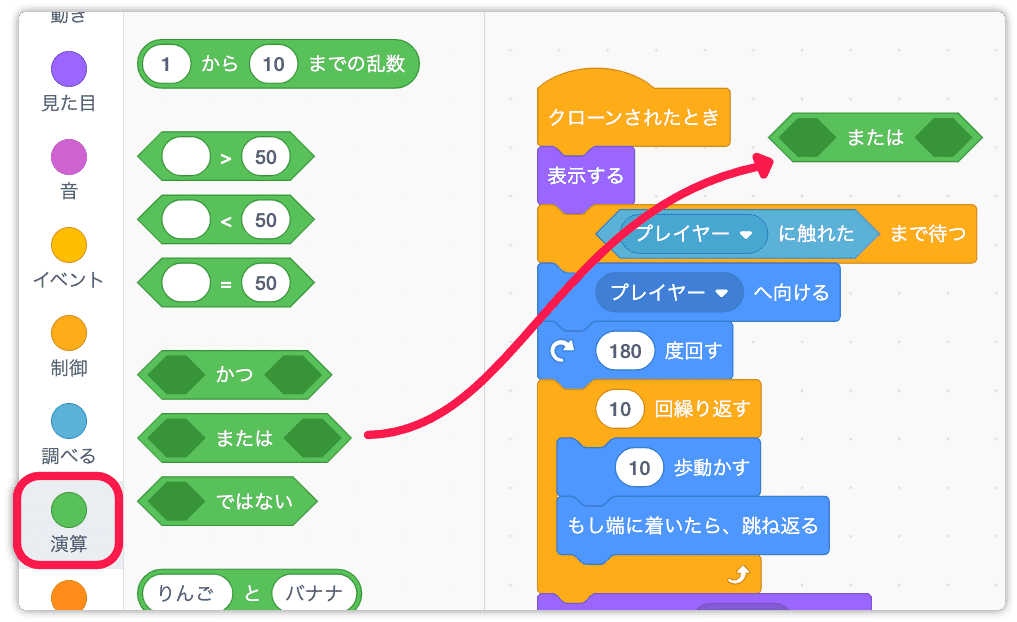 演算のorブロックを使う