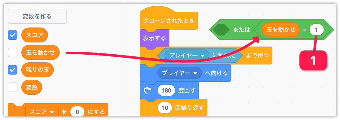 変数「玉を動かせ」と1を比較する