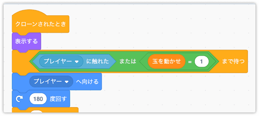 プレイヤーに触れた または 玉を動かせ=1を戻す