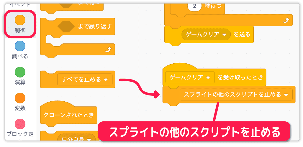 スプライトの他のスクリプトを止めるを使う