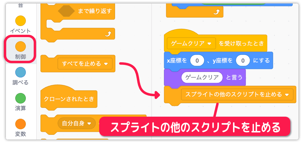 スプライトの他のスクリプトを止めるを使う