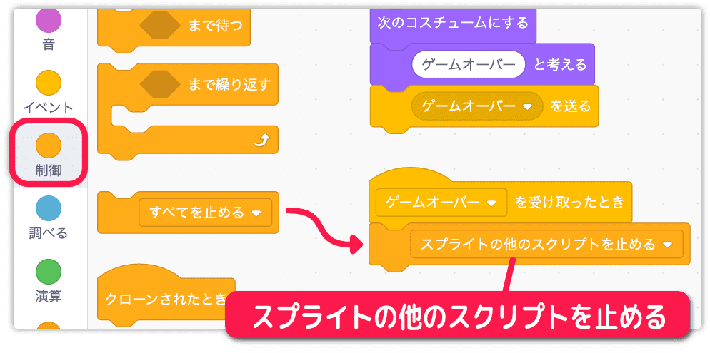 スプライトの他のスクリプトを止めるを使う