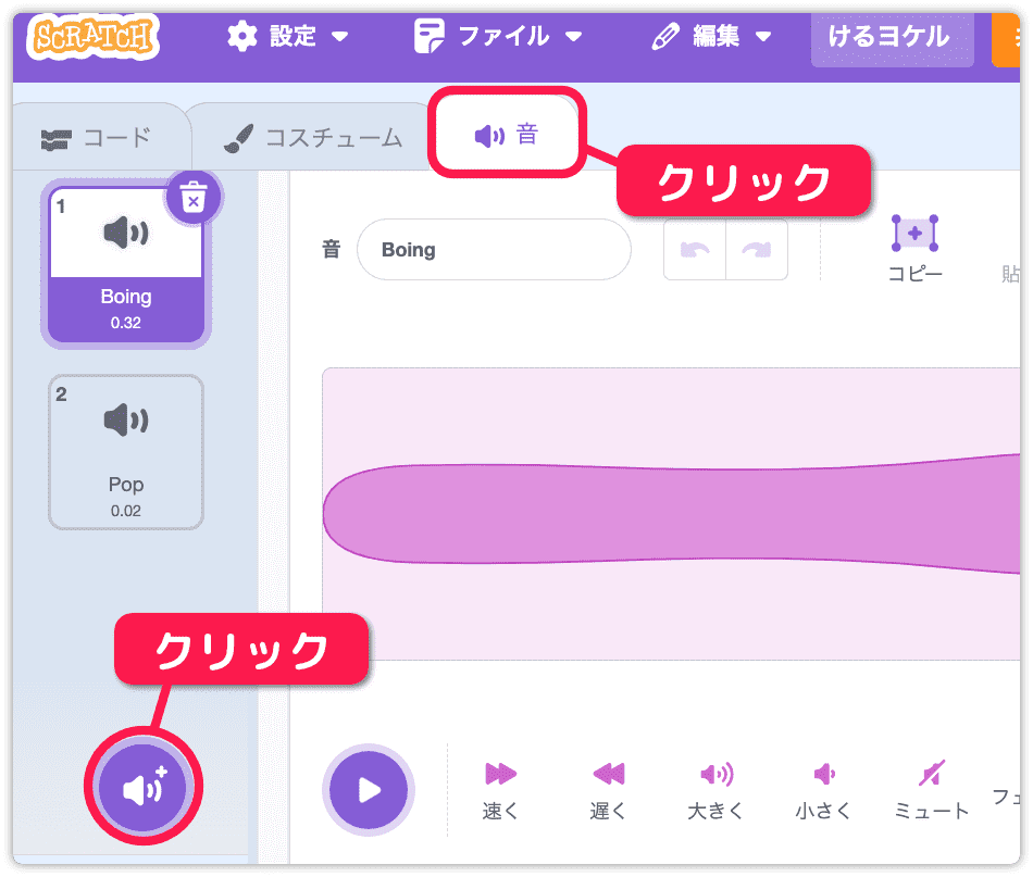 音を追加する