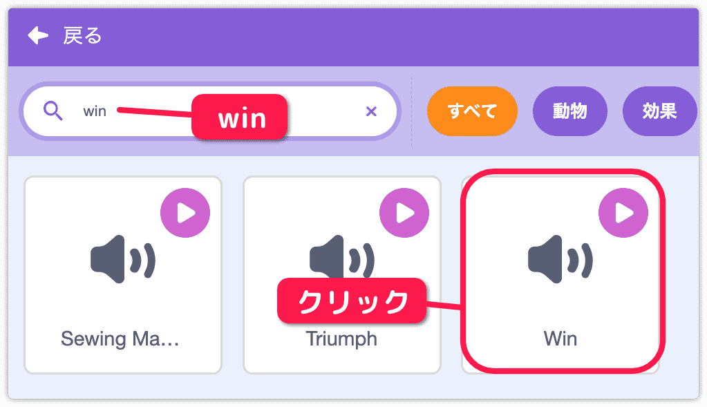 winの音を追加