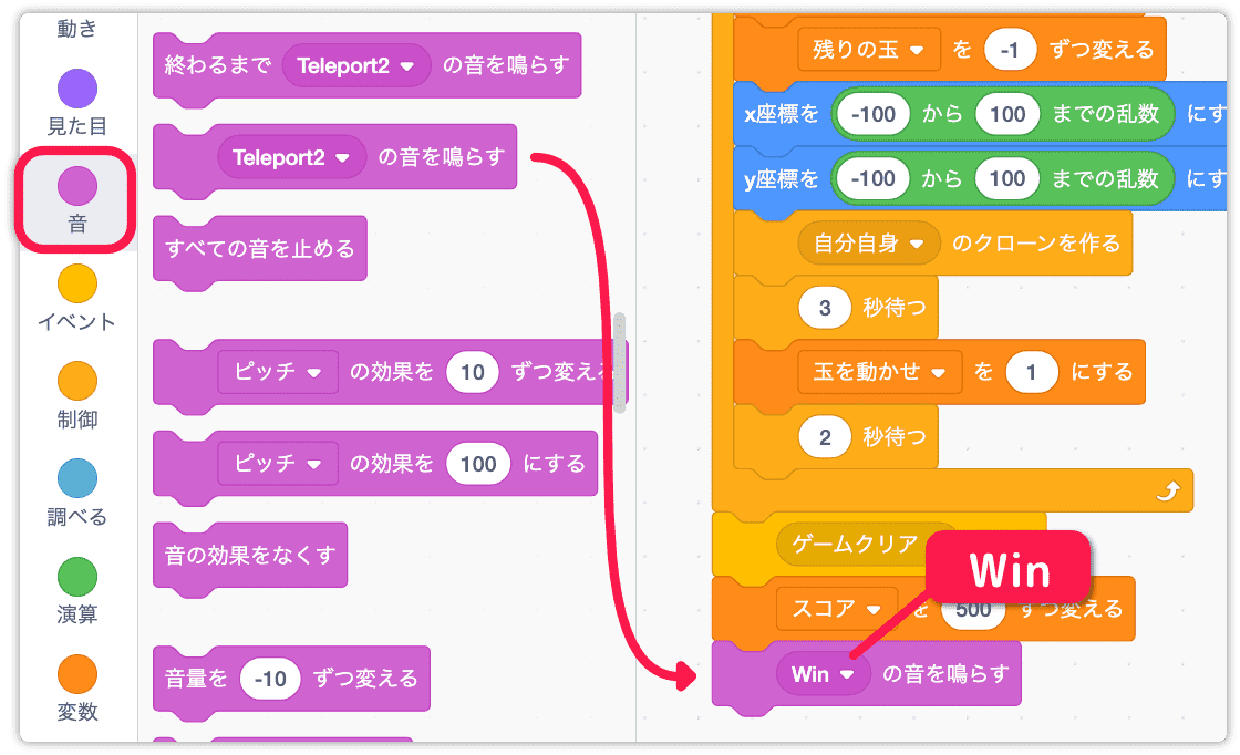 Winの音を鳴らす