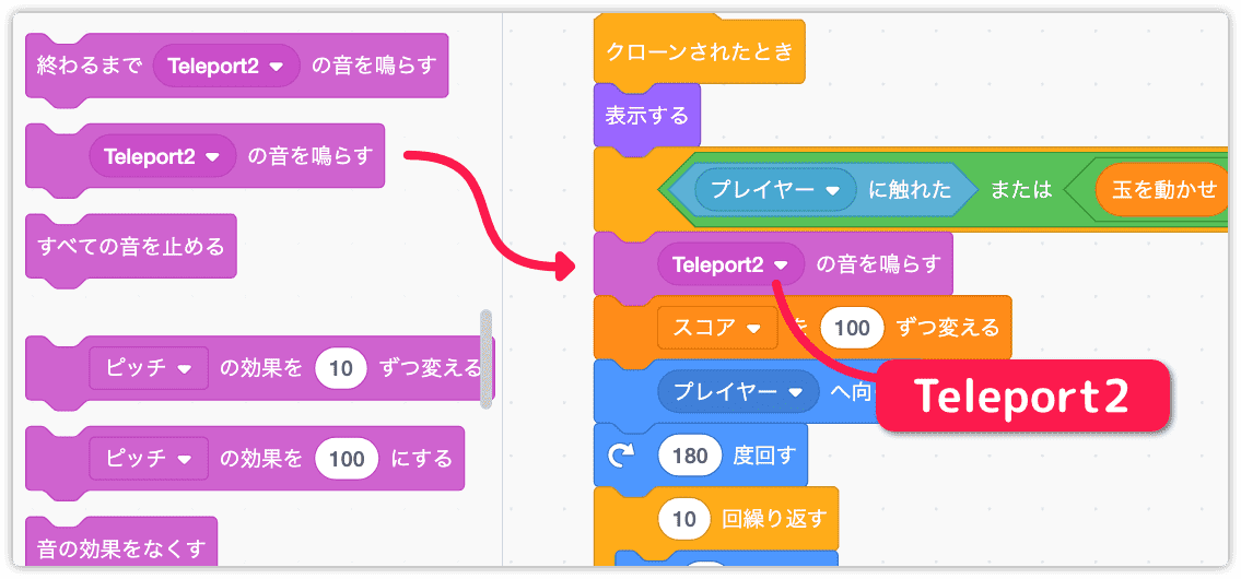 Teleport2の音を鳴らす