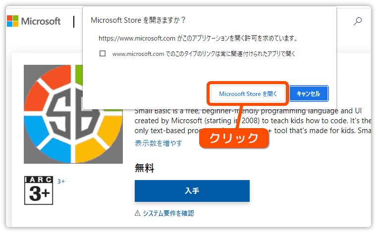 Microsoft Store の Small Basic