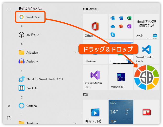 スタートメニューを確認する