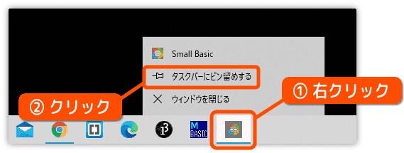 タスクバーにピン留め