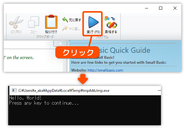 Hello World を実行する