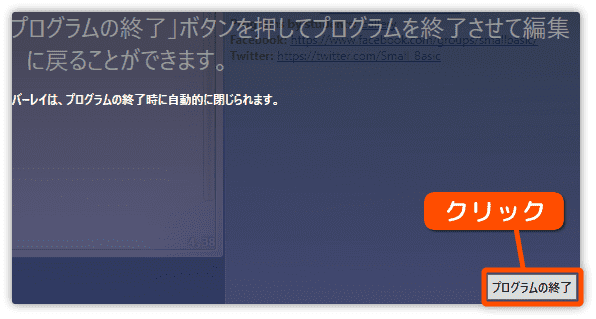 アプリ側からプログラムを終了する