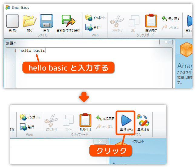 hello basic と入力する