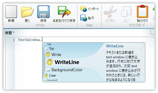 カーソルキーでwritelineを選ぶ