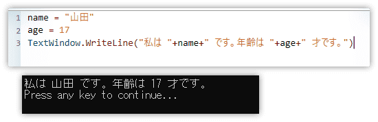 変数に文字列を代入する