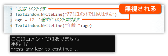 コメントとは