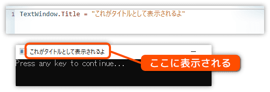 TextWindow にタイトルを表示する