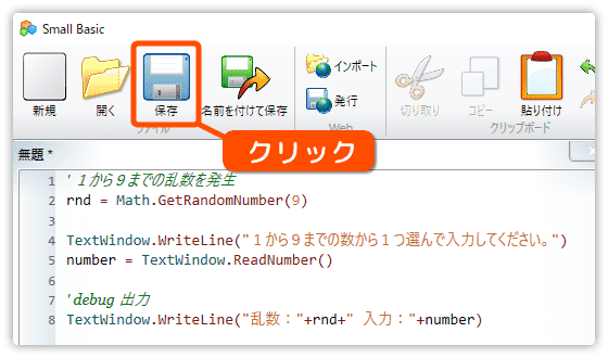 プログラムの保存の仕方