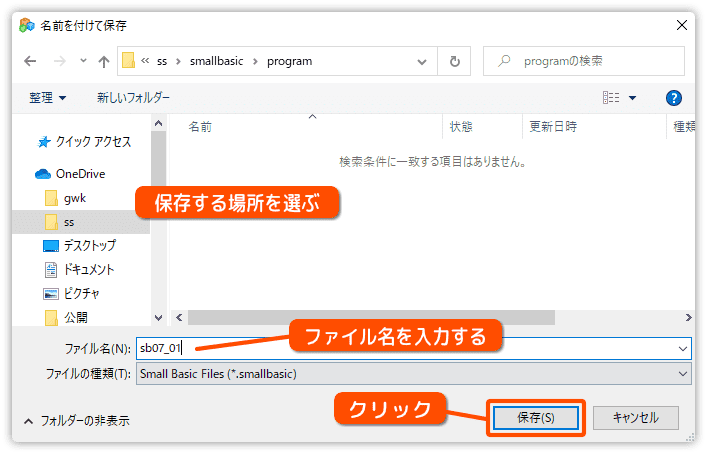 ファイルを保存する場所を決める