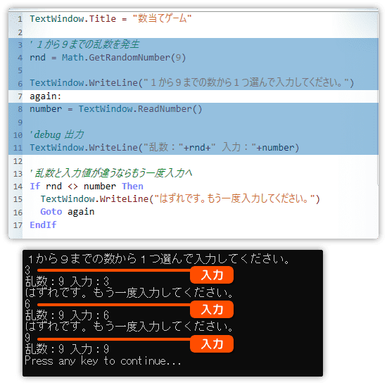 数当てゲームの作り方