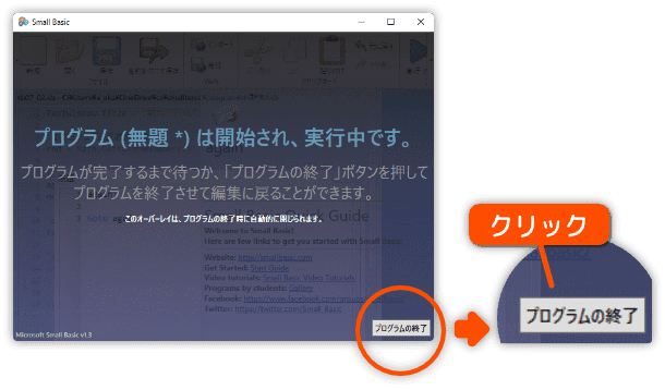 プログラムを強制終了させる方法