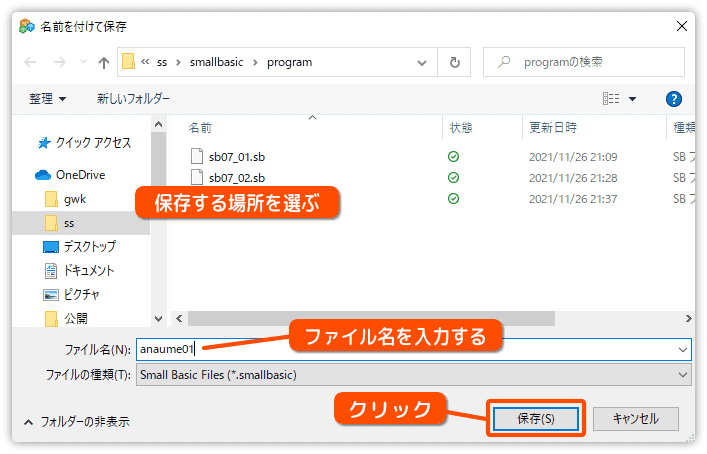 プログラムを保存する