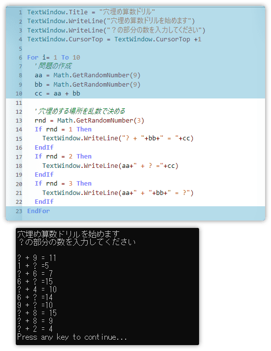 計算の穴埋めをする場所を乱数で決める