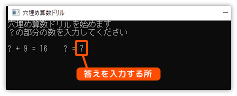 答えを入力する所