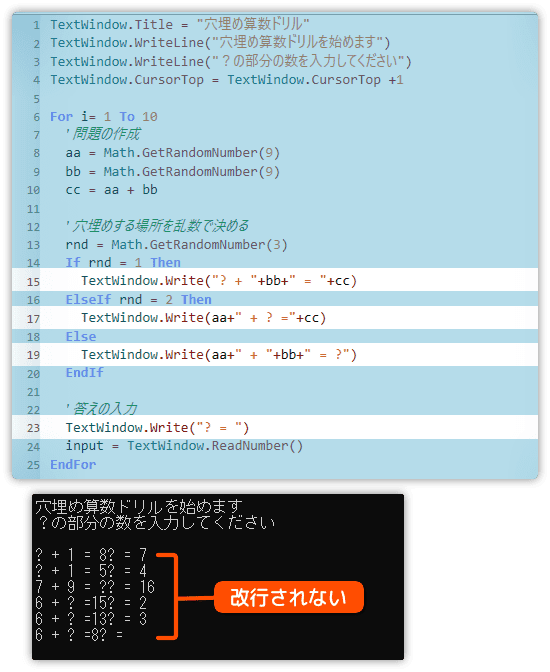 改行したくないときはtextwindow.write()を使う