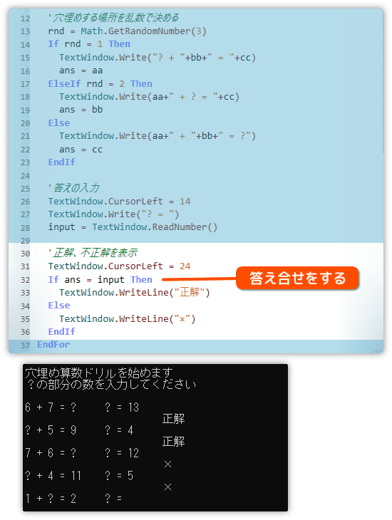 答え合わせの部分を作る