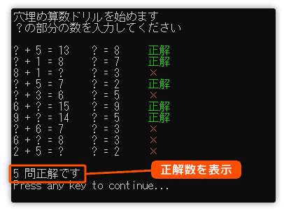 正解した数を表示