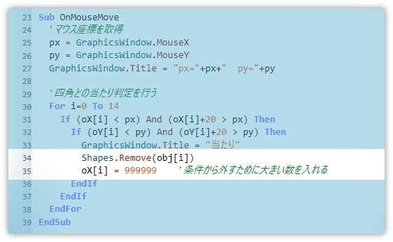 当たった四角を消す