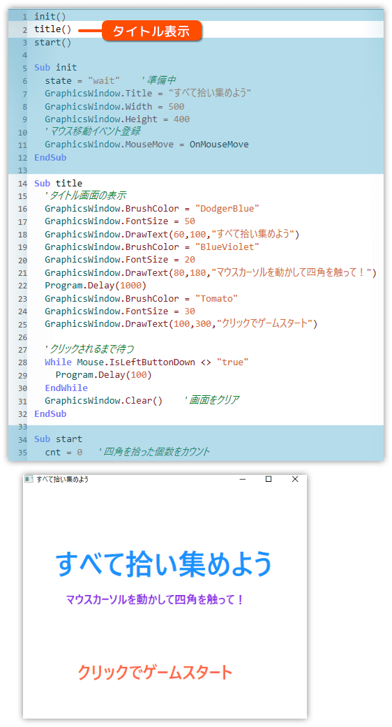 タイトル画面を作る