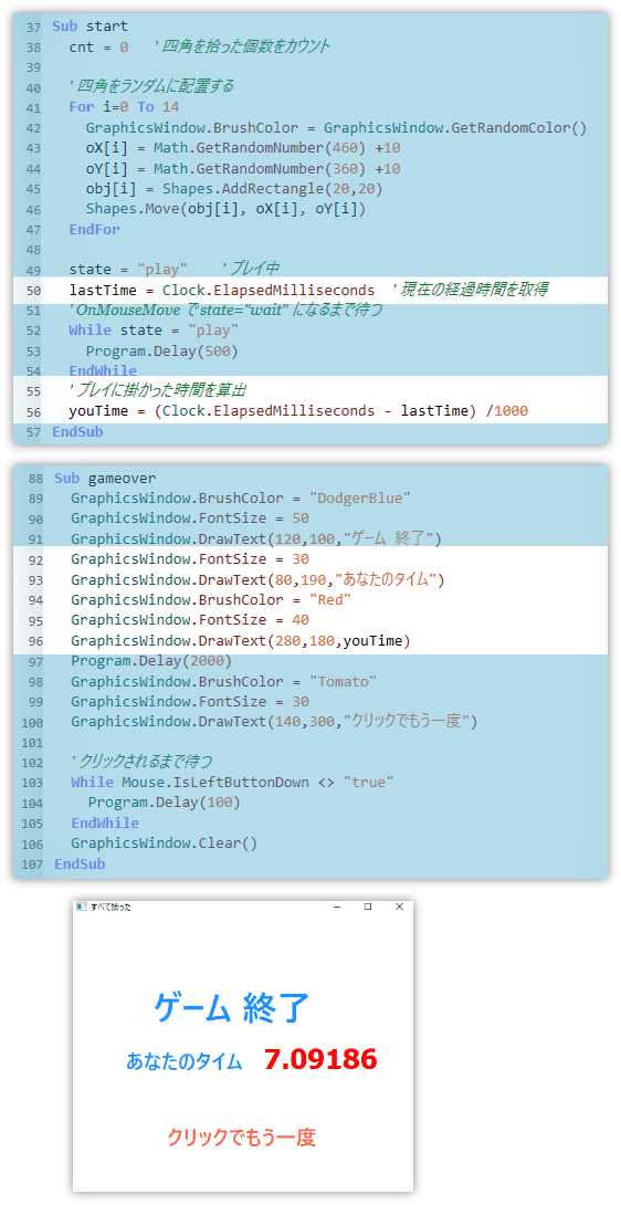 クリアタイムを表示する