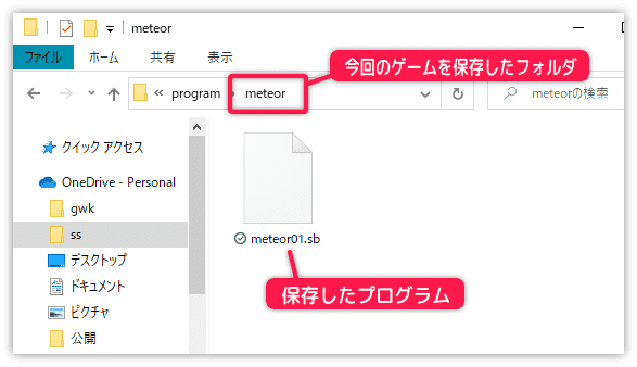 プログラムを保存したフォルダを確認する