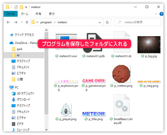 プログラムと同じフォルダに絵を入れる