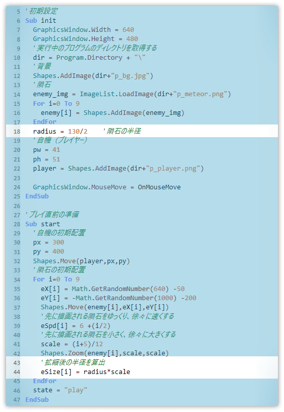 隕石と自機の当たり判定を入れる