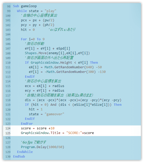 スコアを加算する