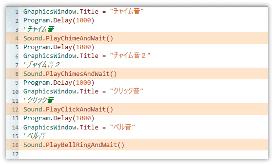 音を鳴らすサンプル