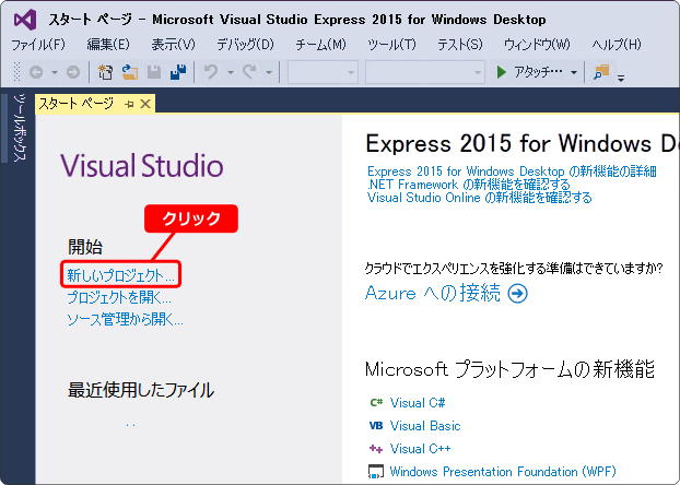 新しいプロジェクトの作り方