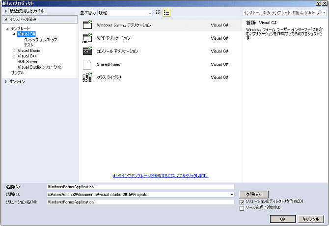 Visual Studio で新しいプロジェクトを作成する