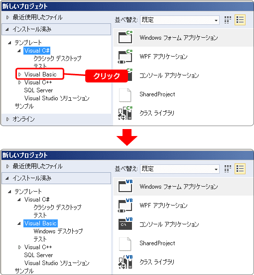 Visual Basic を選択する