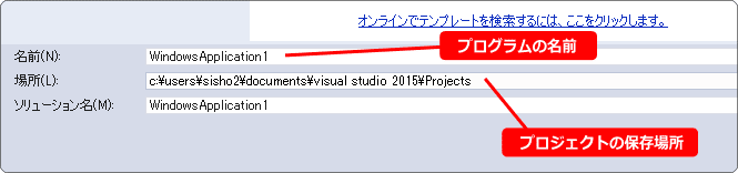 プログラムの名前と保存場所