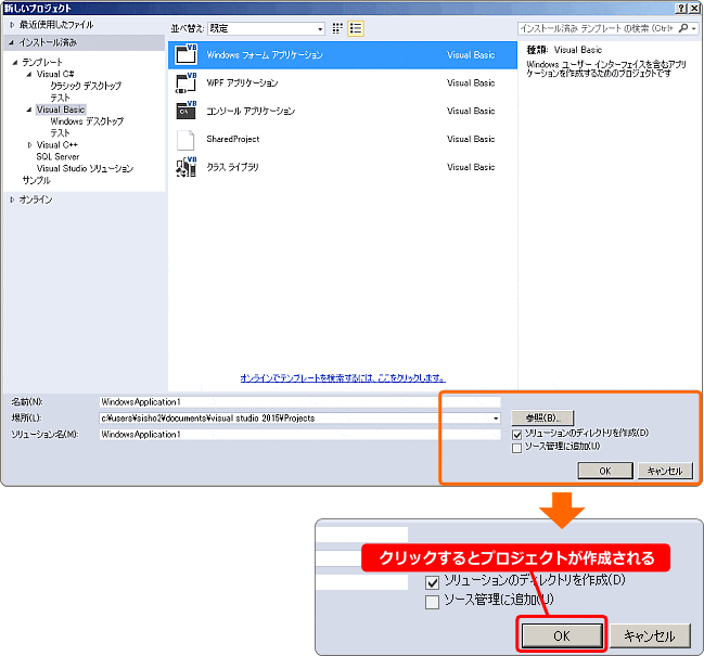 visual basic で新しくプロジェクトを作成する方法