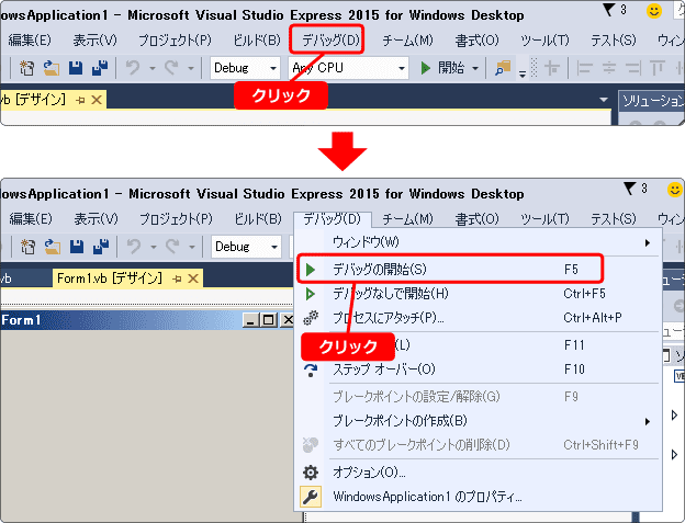 VB を実行してみよう