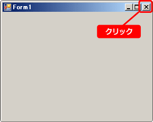 VB 実行を停止させる