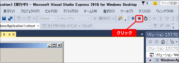 VB 実行を停止する