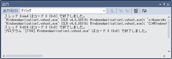 VB 停止した後のログを見る